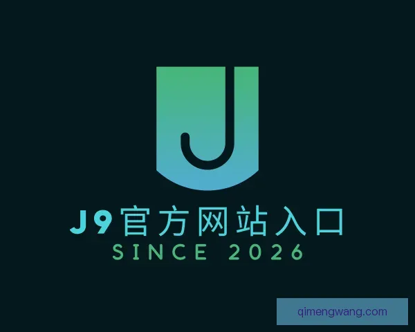 关于j9官网j9集团直营
